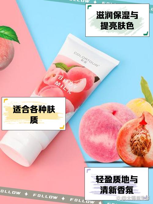 日本水蜜桃身体乳,让你白到发光✨