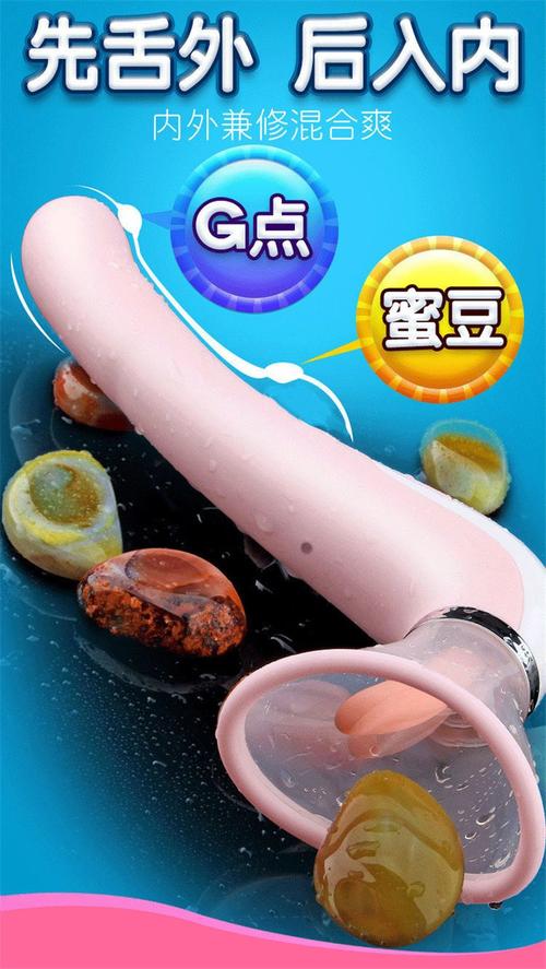 震动棒舔摩擦体验，刺激你的感官