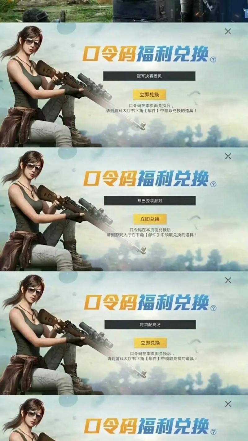 《全面解析和平精英礼包兑换码使用方法 揭秘超值大礼包兑换码领取渠道获取大量点券》