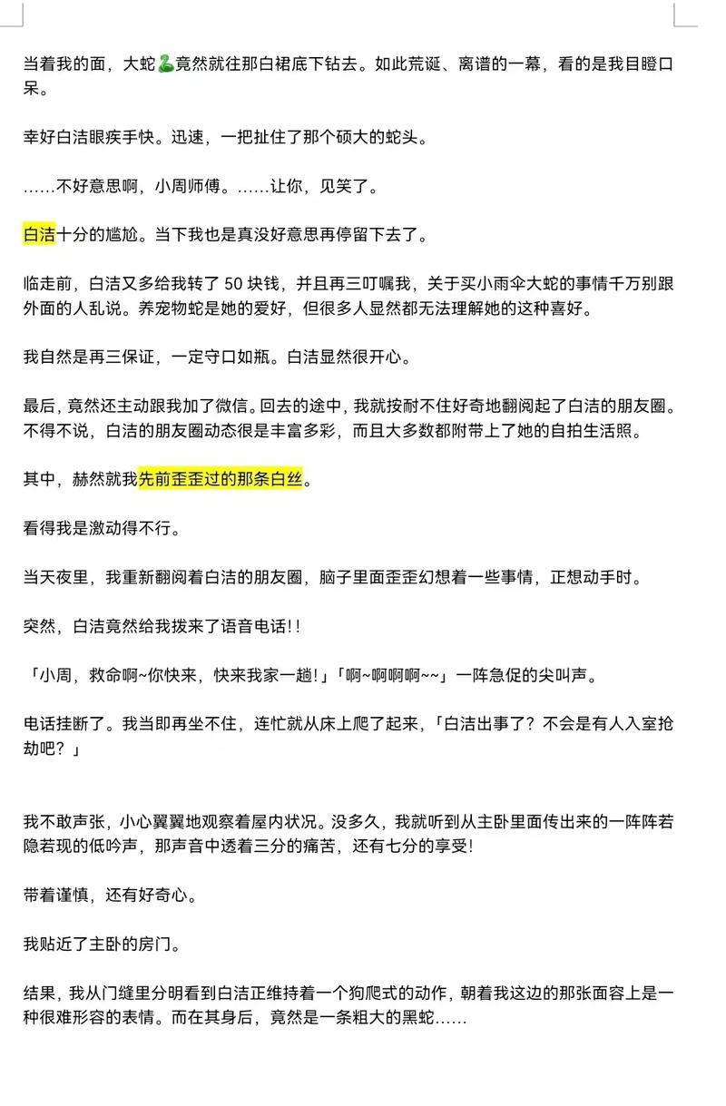 白洁一对三，刺激场面太火辣