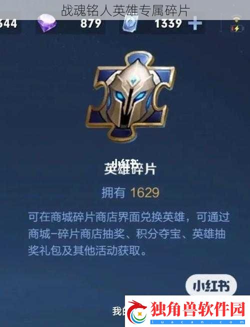 战魂铭人英雄专属碎片
