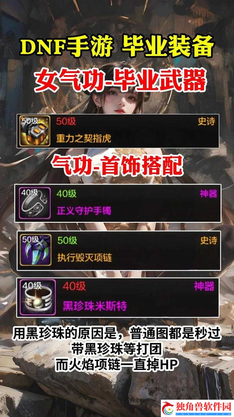 DNF手游气功毕业武器推荐