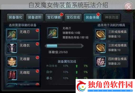 白发魔女传装备系统玩法介绍