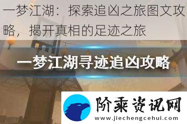 一梦江湖