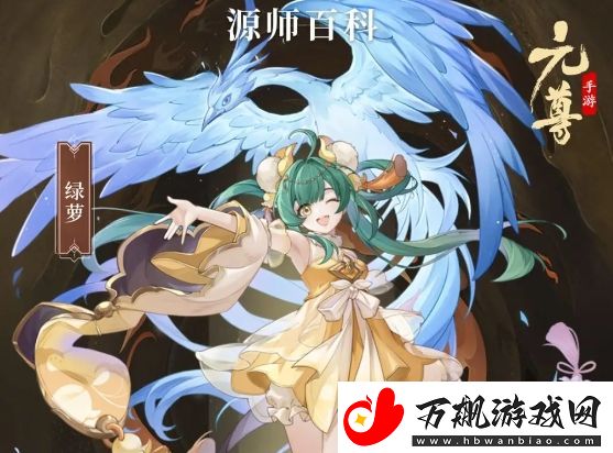 元尊绿萝基本信息及技能介绍