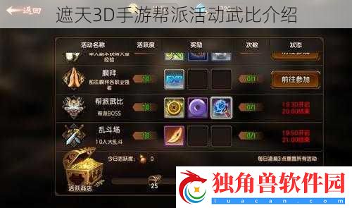 遮天3D手游帮派活动武比介绍