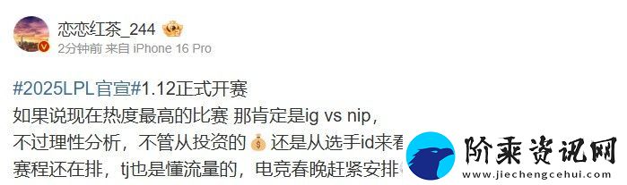 LPL爆料人：如果说现在热度最高的比赛-那肯定是ig-vs-nip