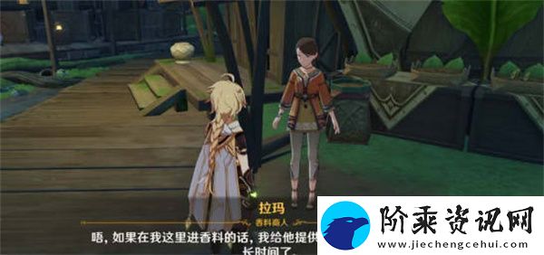 原神货比两价委托任务怎么做
