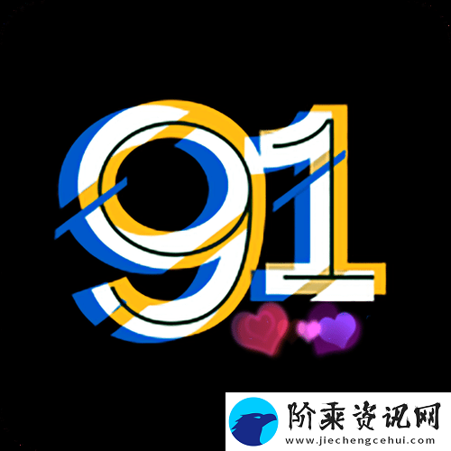 探索91网站入口带来的全新体验柯林资讯
