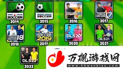 梦幻足球联盟新手玩法攻略【2021完全指南】