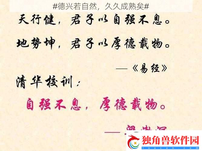 #德兴若自然久久成熟矣#