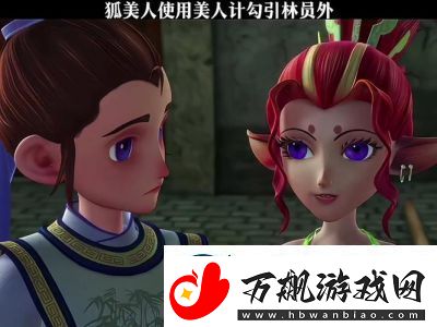 梦幻西游手游崭新角色狐美人炫目登场