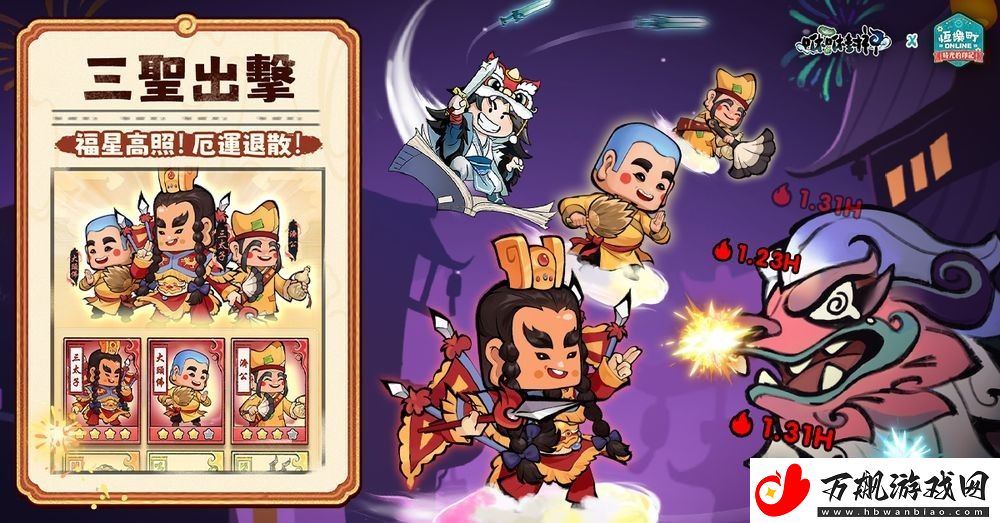 咻咻封神×恒乐町