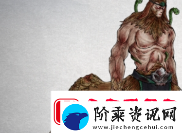 鬼谷八荒奢比尸打法攻略