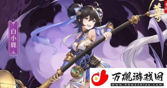 元尊白小鹿基本信息及技能介绍