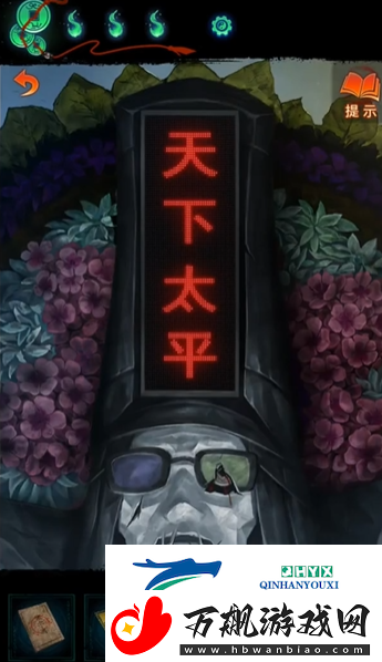 纸嫁衣7第四章三生石密码是什么