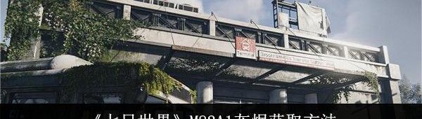 七日世界M82A1灰烬获取方法：攻略助你技能提升