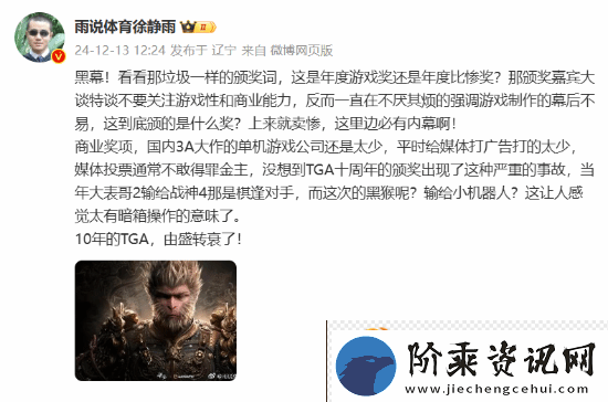 徐静雨锐评本届TGA
