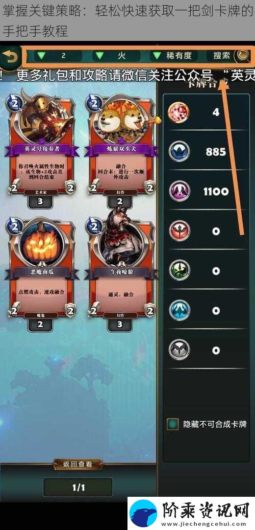 掌握关键策略：轻松快速获取一把剑卡牌的手把手教程