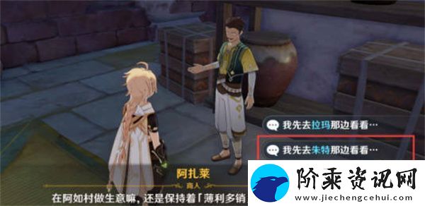 原神货比两价委托任务怎么做