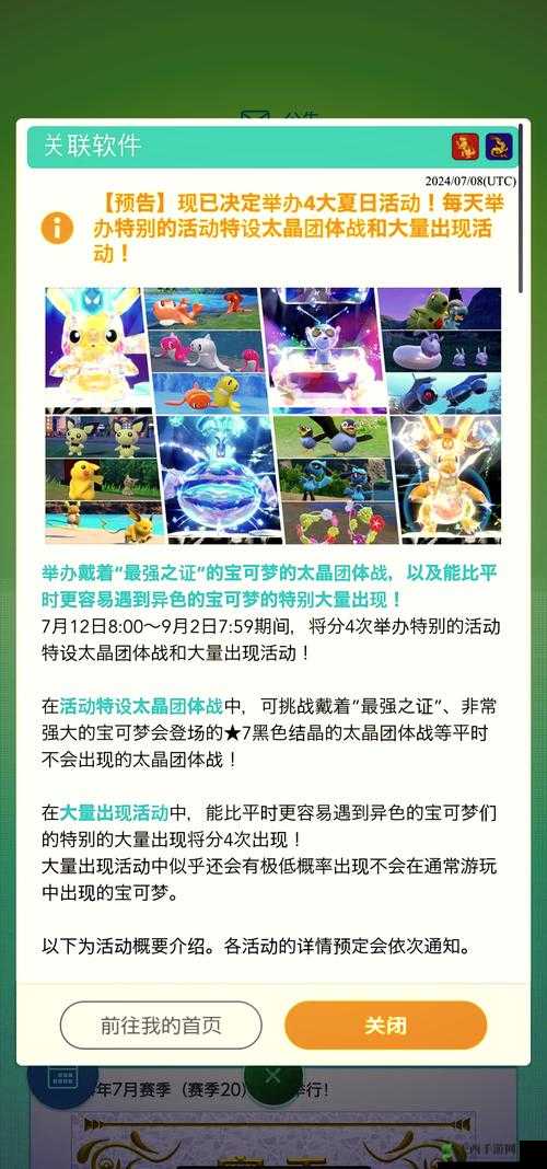 口袋妖怪起源8月1日新服新区盛大启航，多重活动惊喜连连等你来探索