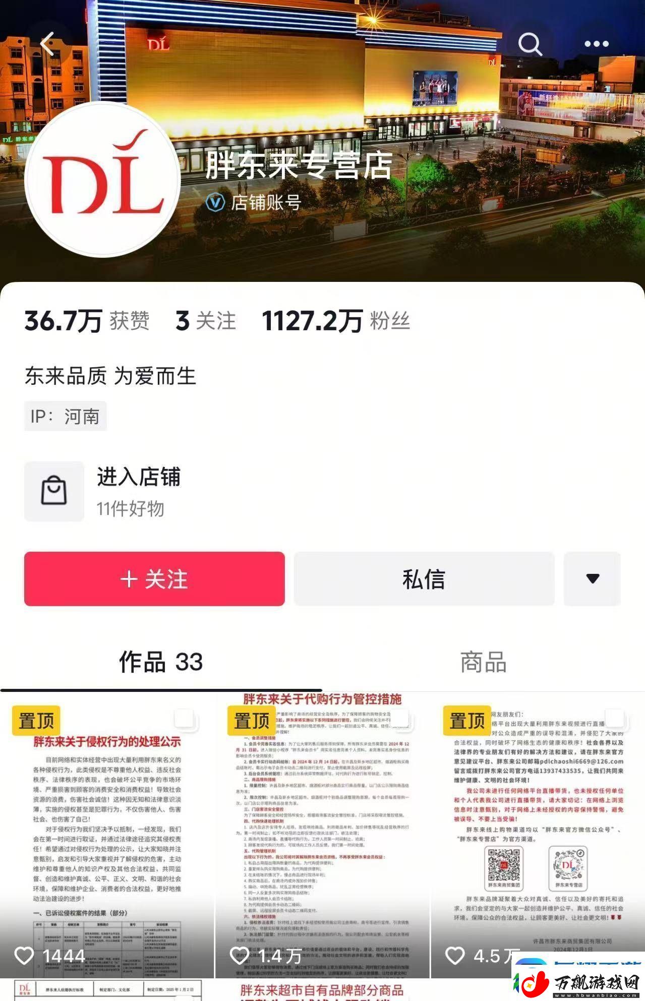 胖东来抖音店铺粉丝破千万-线上销售新举措引关注
