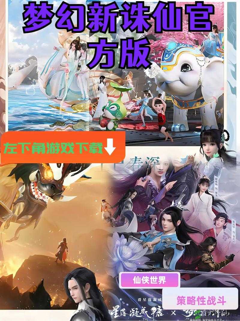 梦幻诛仙，情缘交织的仙侠世界融合LBS定位交友，开启社交新篇章