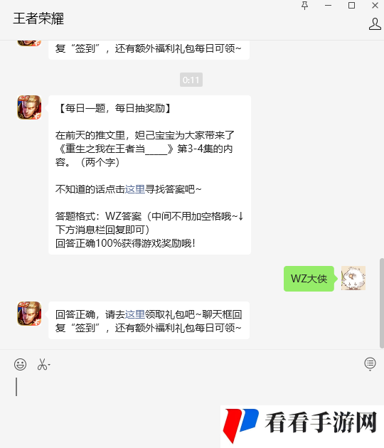 在前天的推文里，妲己宝宝为大家带来了《重生之我在王者当_____》第3-4集的内容。（两个字）-王者荣耀8.1日答案