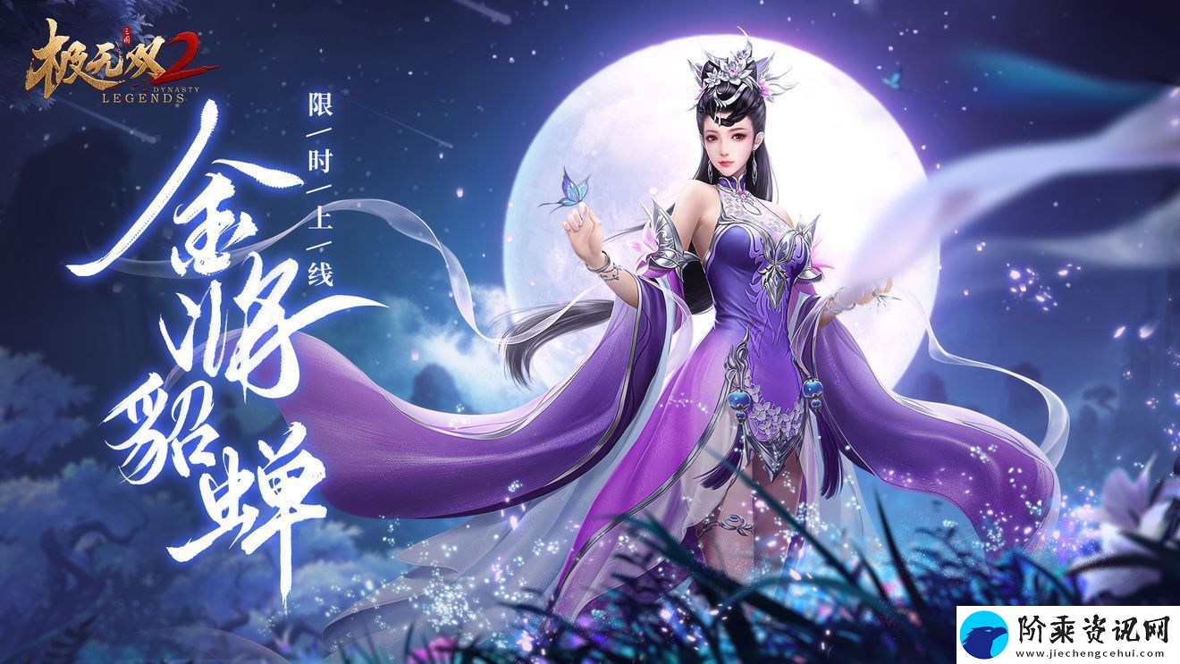 极无双2貂蝉怎么获得-极无双2貂蝉活动玩法攻略