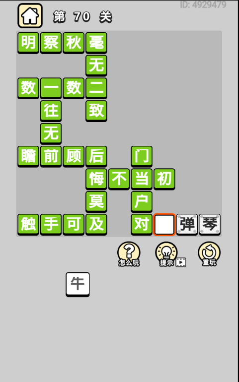 成语小秀才第241-250关答案解析与通关秘籍:智破难题,巧妙解析成语内涵