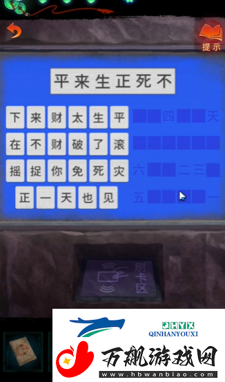 纸嫁衣7第四章三生石密码是什么
