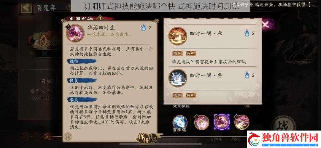 阴阳师式神技能施法哪个快-式神施法时间测试