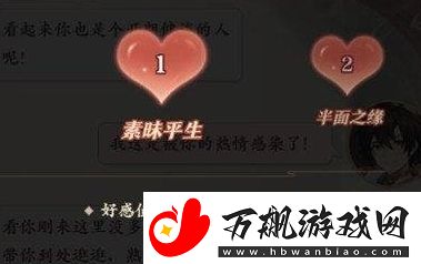 元尊好感度提升方法分享