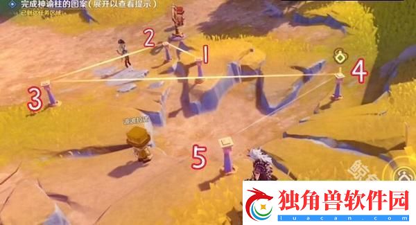 原神4.8完成神谕柱的图案怎么过