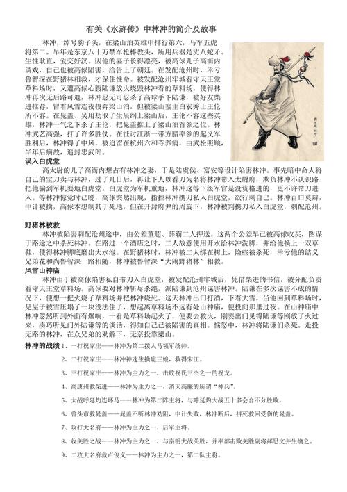 豪情壮志显身手,林冲棒打洪教头——探寻水浒传中的英雄气概与斗争智慧