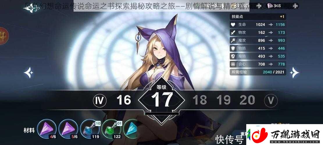 风色幻想命运传说命运之书探索揭秘攻略之旅——剧情解说与精彩看点深度解析视频