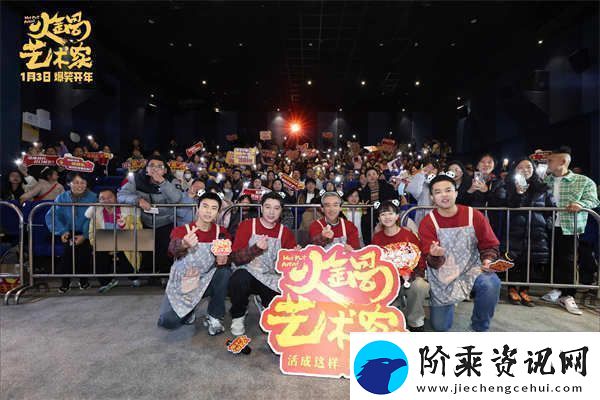 电影火锅艺术家路演首站启程成都现场观众热情似火笑巴适了