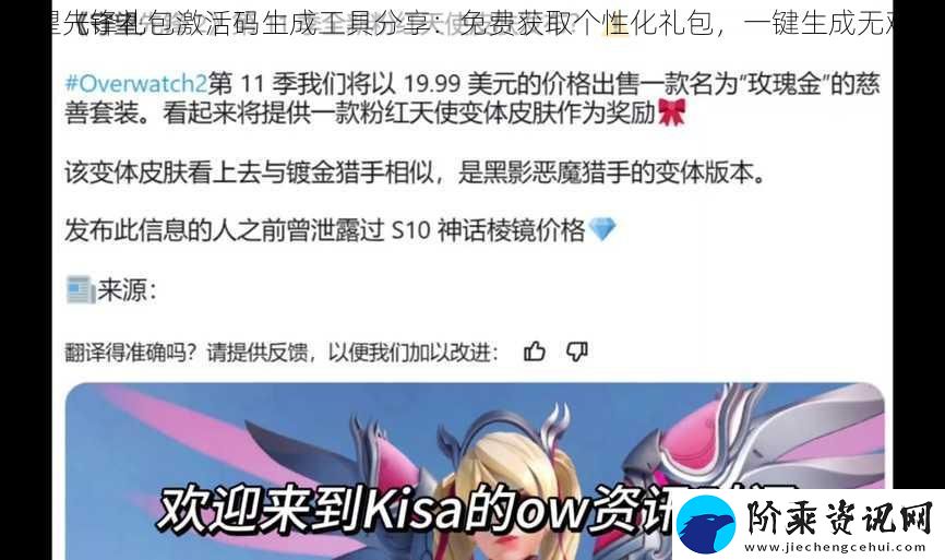 守望先锋礼包激活码生成工具分享：免费获取个性化礼包-一键生成无难度