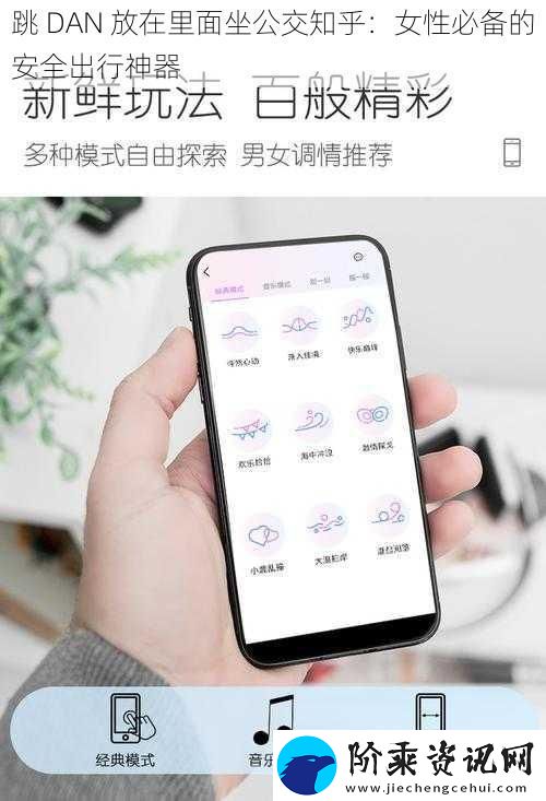 跳-DAN-放在里面坐公交知乎：女性必备的安全出行神器