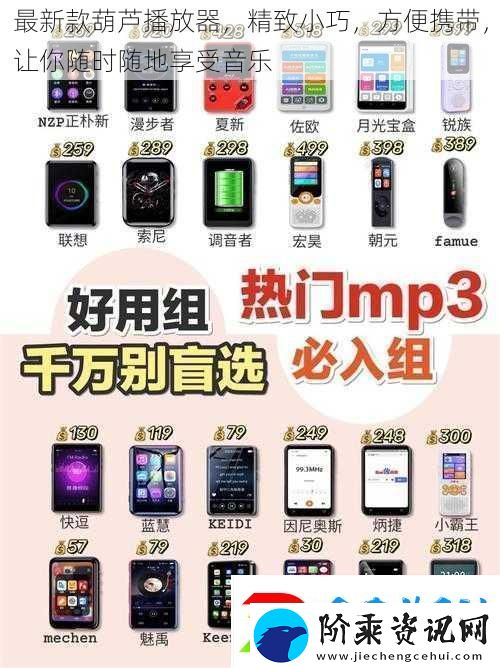 最新款葫芦播放器-精致小巧-方便携带-让你随时随地享受音乐