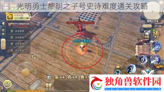 光明勇士黎明之子号史诗难度通关攻略