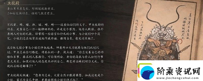 黑神话：悟空虫校尉的影神图