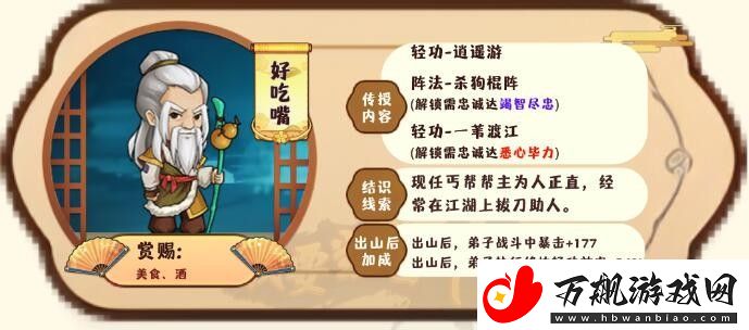 我要当掌门客卿好吃嘴图鉴一览