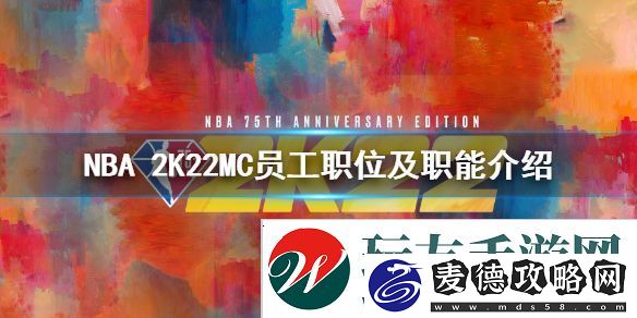 NBA-2K22MC模式员工职业有什么