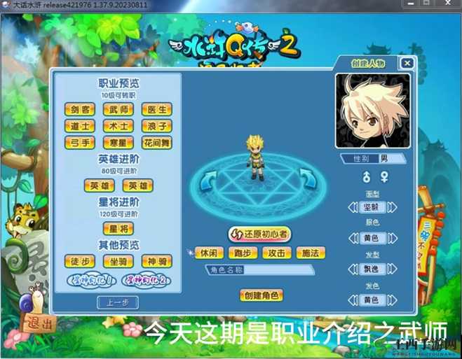 水浒Q传手游医生治疗技能一览