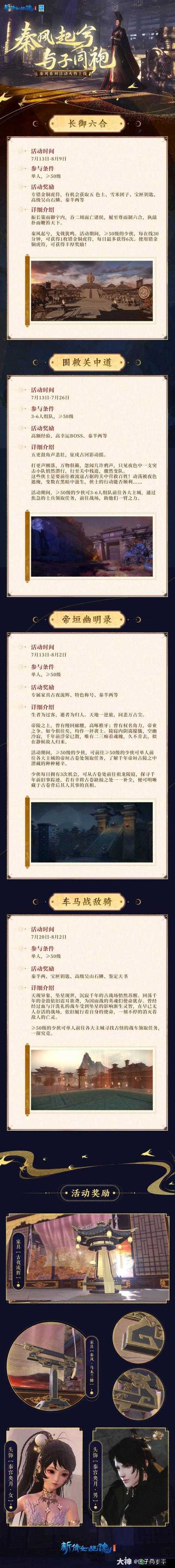 倩女幽魂手游7月29日更新内容开发组解答