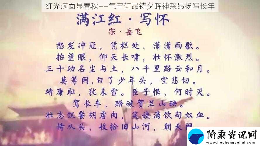 红光满面显春秋——气宇轩昂铸夕晖神采昂扬写长年
