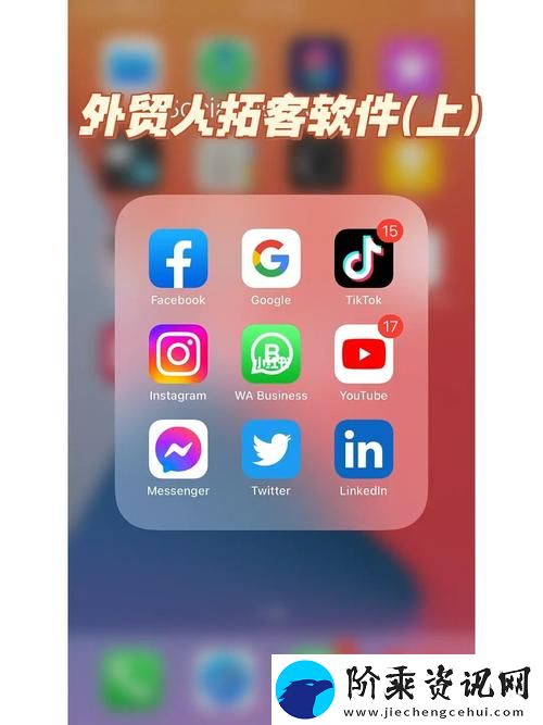 开放互动引领潮流-国外社交软件大揭秘：网友热议柯林资讯