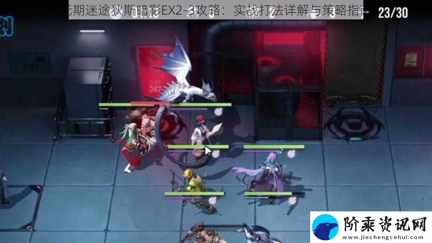无期迷途狄斯暗影EX2-3攻略：实战打法详解与策略指南