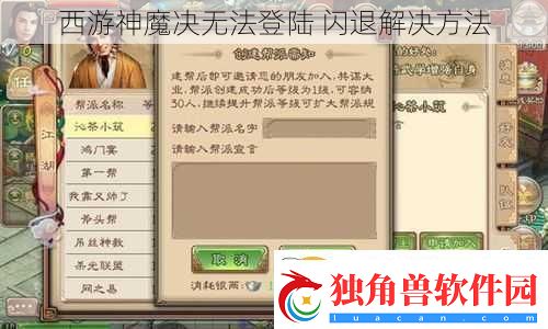 西游神魔决无法登陆